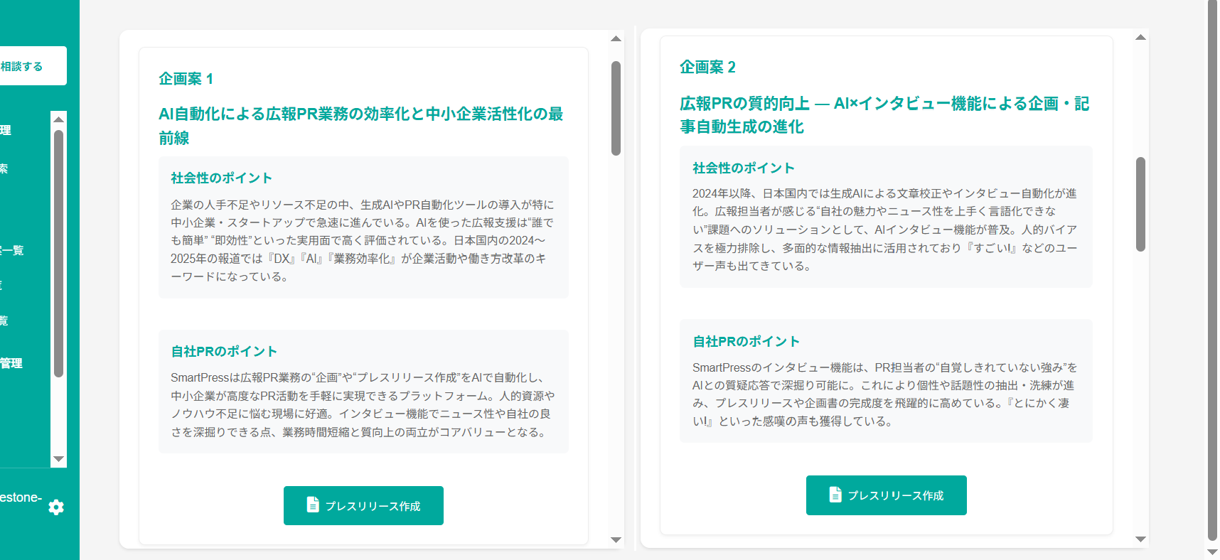 広報PRネタの作成と選択