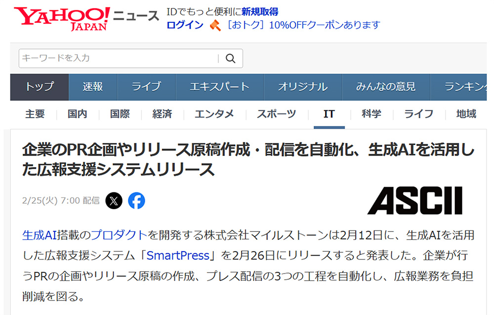 全国の最適なメディアに配信