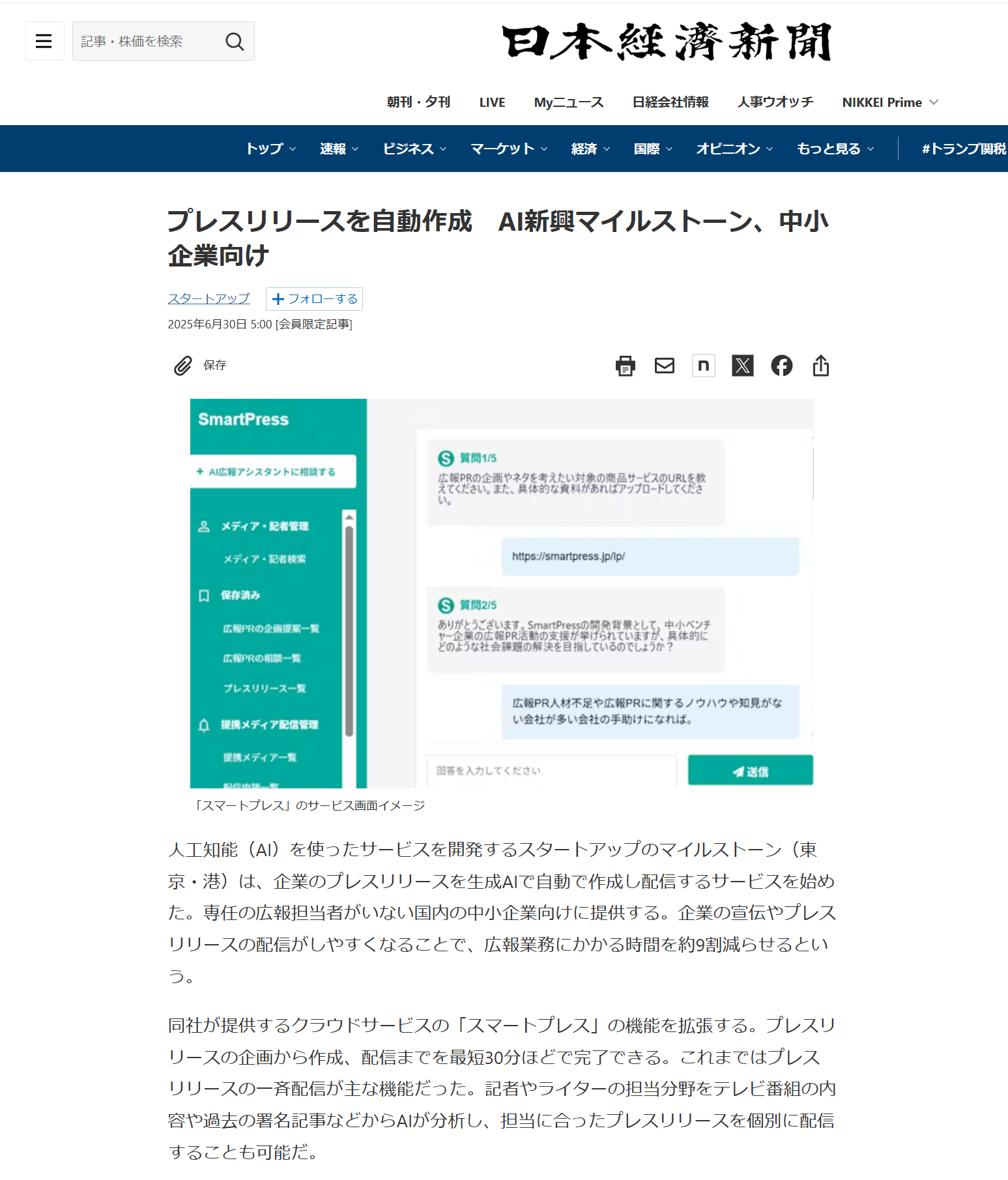全国の最適なメディアに配信